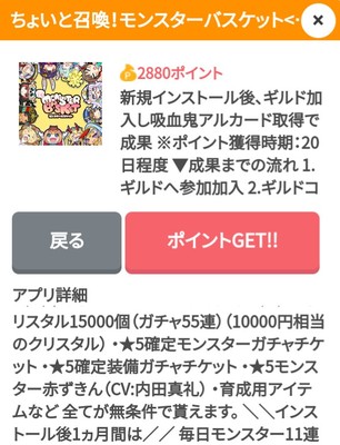 モンスターバスケット、アルカード取得