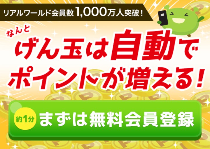 げん玉 登録する簡単な手順と方法を画像付きで解説 パーカー ポイントサイト