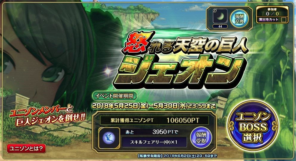 オトギフロンティア いつもの5確定チケ 新規キャラが順調に増える