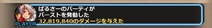 水パフルバースト