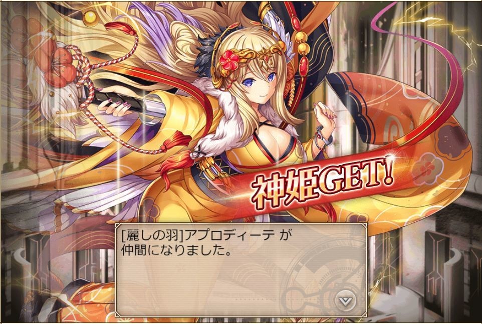 雷アプロディーテ