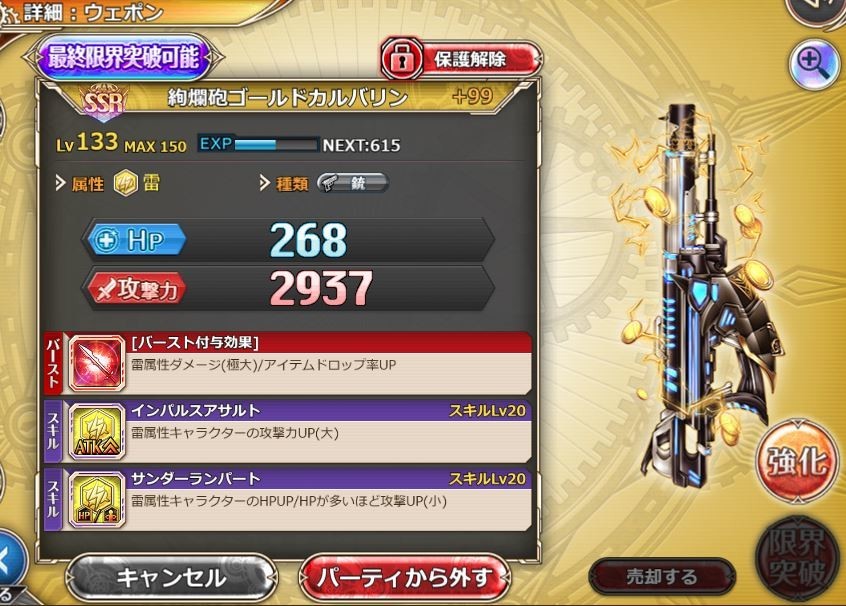 マモン純 ゴールドカルバリン