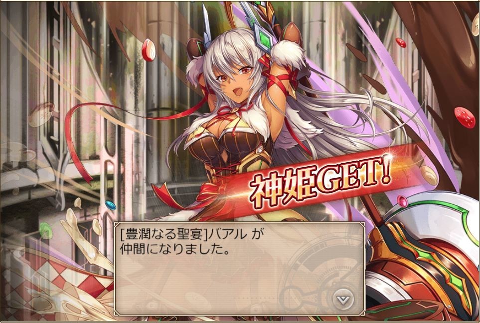 神姫プロジェクト 19年バレンタイン限定ガチャ 光バアルさんチョコください なんめも