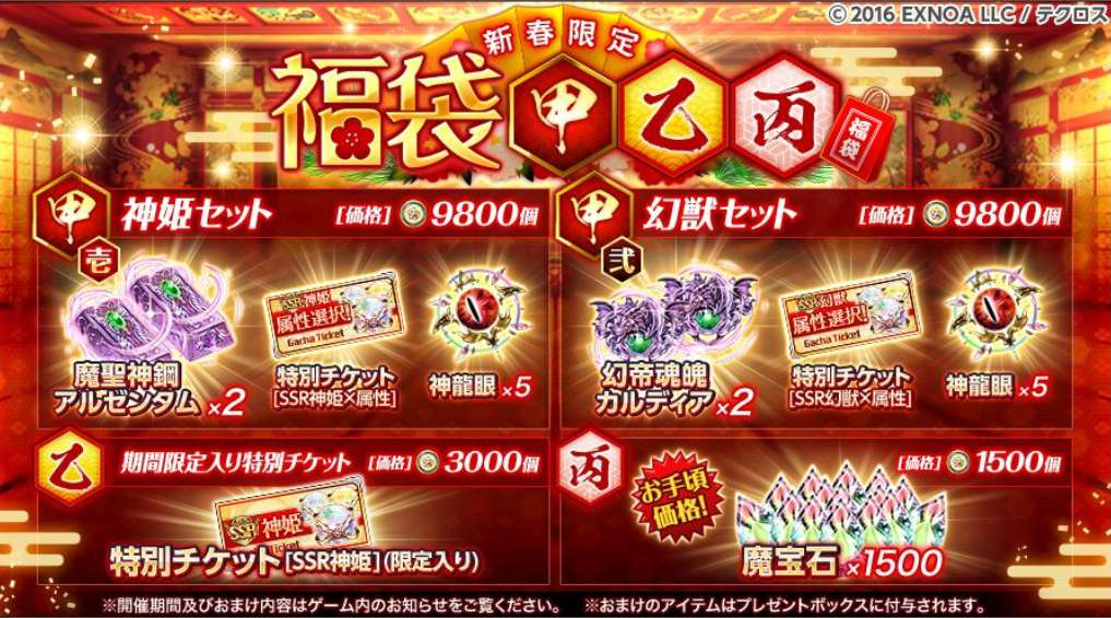 神姫 2021年 正月ガチャ