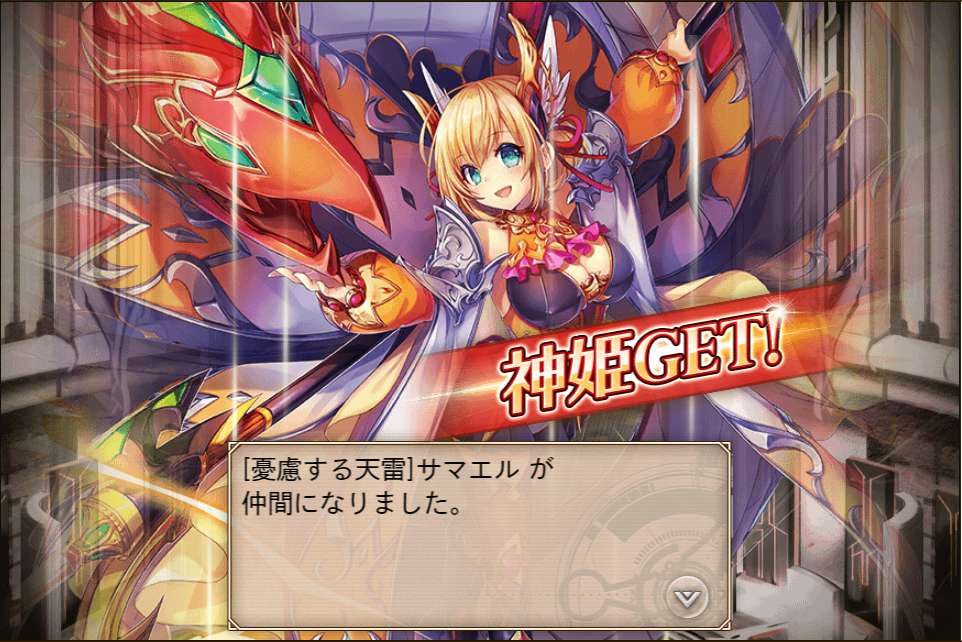 神姫 雷サマエル