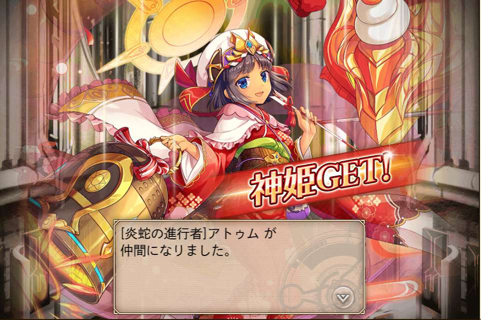 神姫　火アトゥム