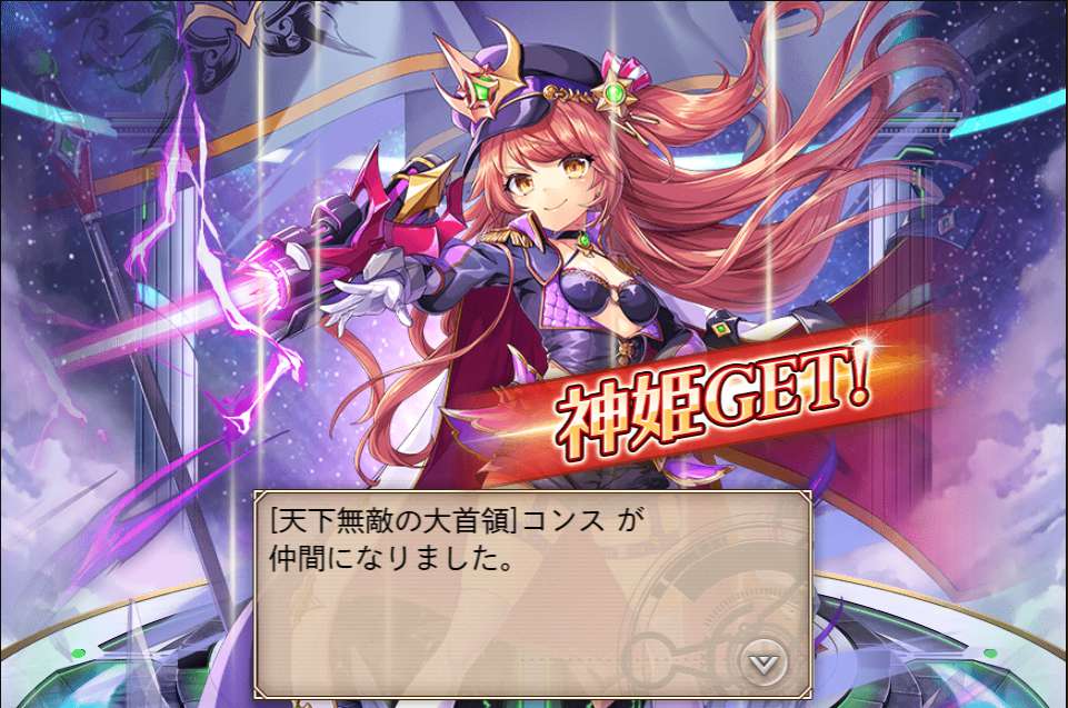 神姫プロジェクト　コンス