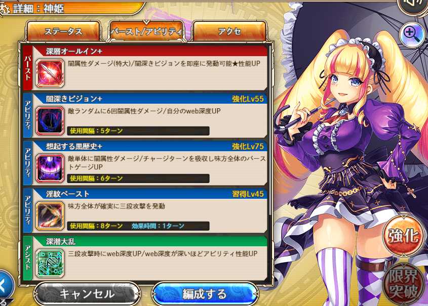 神姫プロジェクト DWU アビリティ