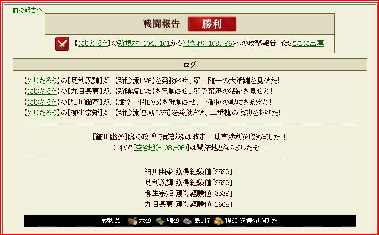 ８ ３３３４の開拓攻撃 結果 戦国ixa日記 微課金城主の奮闘記