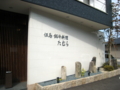 f:id:pun:20091022150016j:image:medium