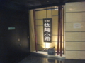 f:id:pun:20091218171450j:image:medium
