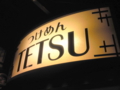 f:id:pun:20091218171456j:image:medium