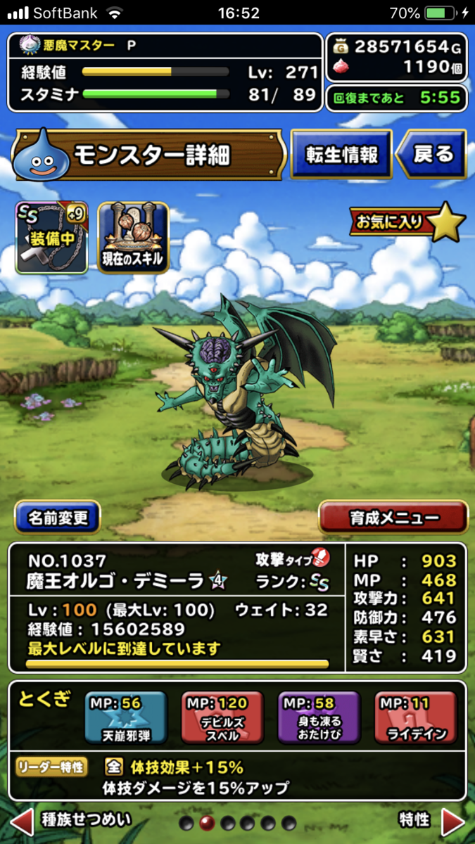DQMSL 様専門 DQMSL】対人戦ガチ勢による魔王考察 - A級機関