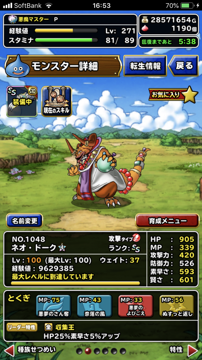 DQMSL】対人戦ガチ勢による魔王考察 - A級機関
