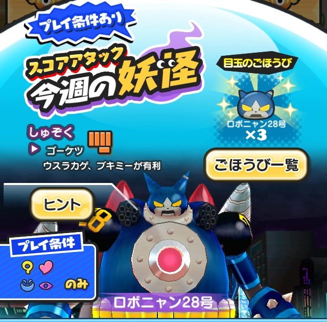 妖怪ウォッチぷにぷに スコアタ ロボニャン28号 スコアアタック 結果 19 2 25 3 3 妖怪ウォッチぷにぷに はいかがでしょうか