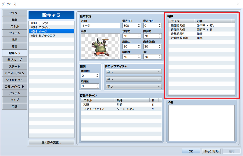 2回行動のエネミーを特定ターンに1回行動にする ゲーム制作雑記