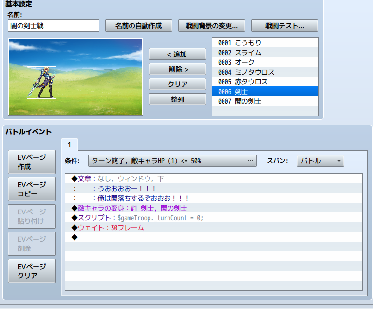 敵の行動を自在に制御する 実践編 Rpgツクールmvプラグイン New Rpg Project