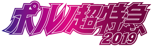 令和初年度１２月１月 寒い冬こそ音楽 冬のロックフェス12選 パンクロック宣伝部