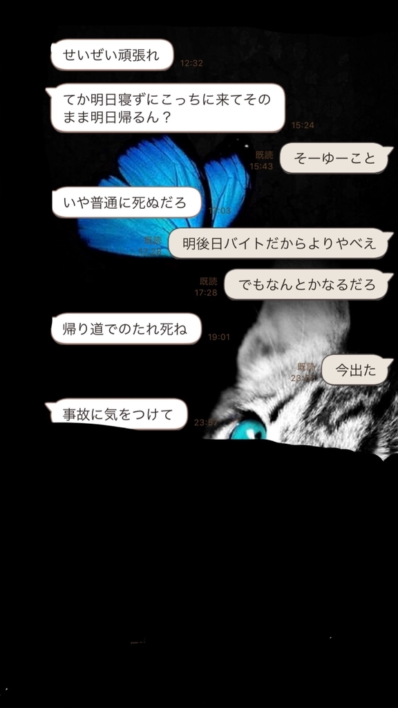 出発前日LINE