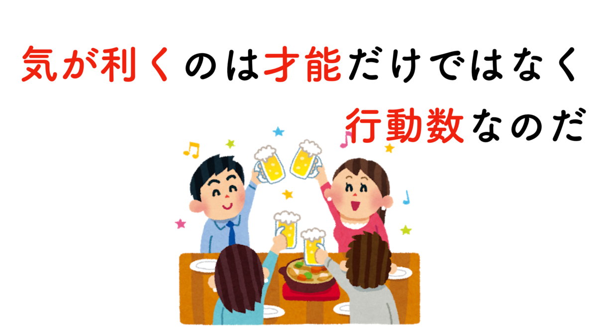 気が利く行動 – 気が使える人 – KASI