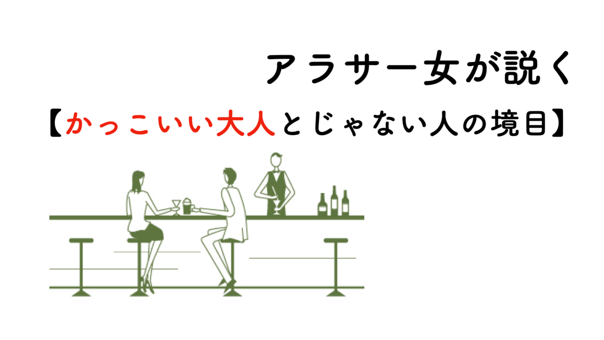 アラサー女が説く かっこいい人とそうではない人の境目 不完全なぷんぷんのブログ