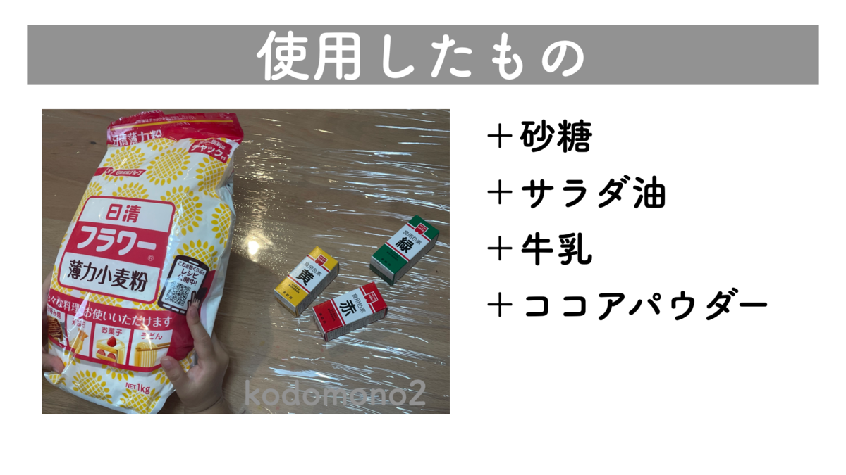 色付きクッキーの材料はこれだけ