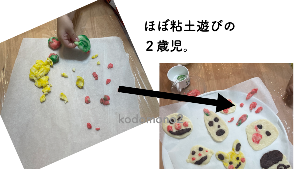ちょっと食欲は沸かないクッキーが完成w