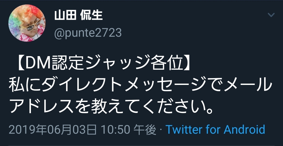 ジャッジ記事 山田さん最近何してんのって記事 ぷんてのクソブログ