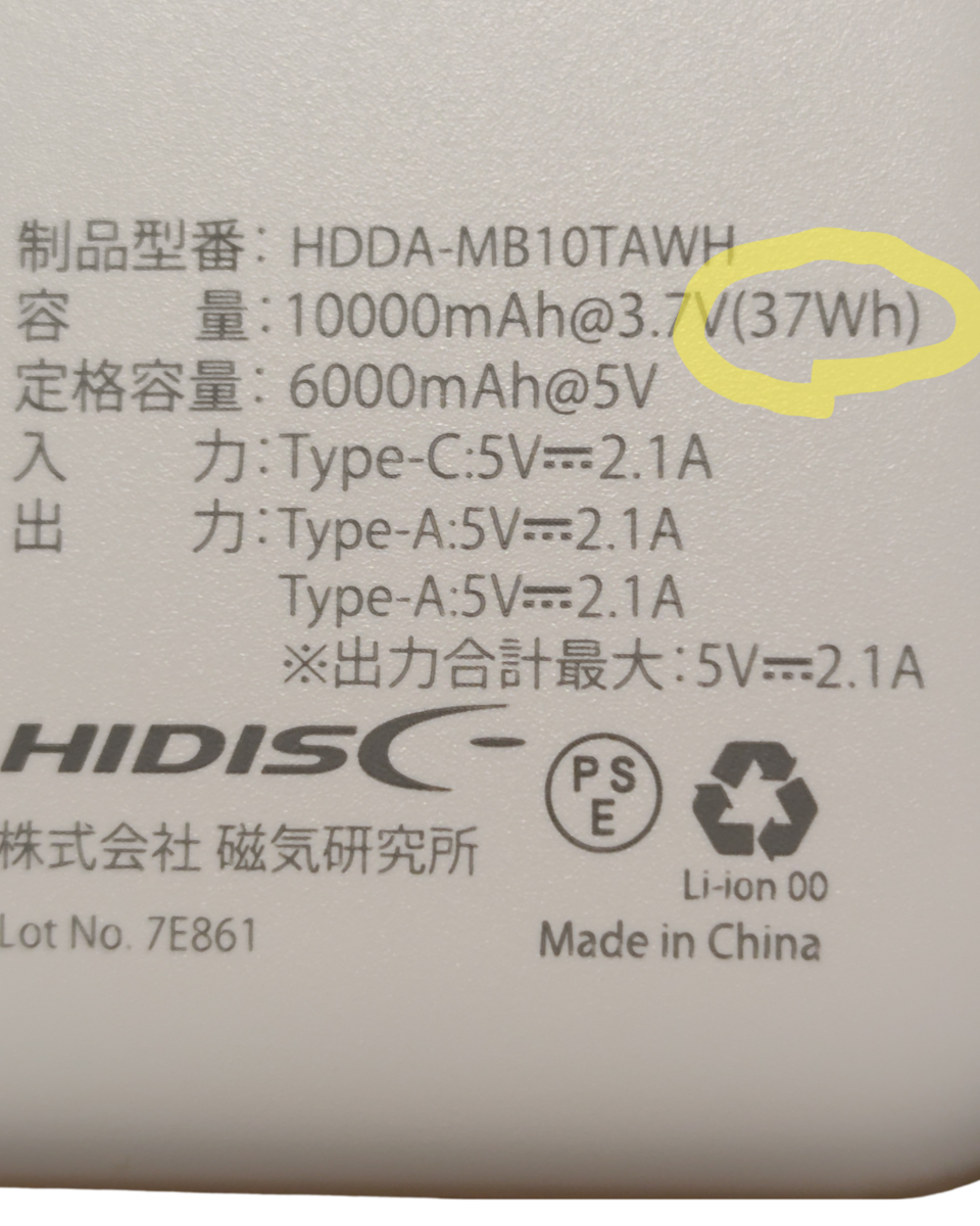 ビョンウソク　モバイルバッテリー※韓国数量限定 韓国旅行バッテリー】Wh数が書いているDAISO商品を激推し！【3