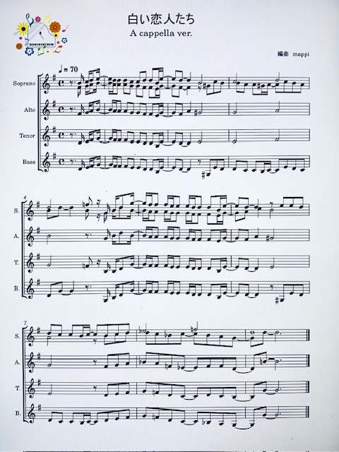 🎹白い恋人たち (A cappella ver) 5声アカペラ譜、創りました♬楽譜
