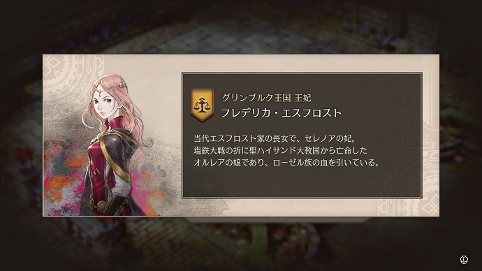 トライアングルストラテジー】＃30 陽動作戦開始【18話