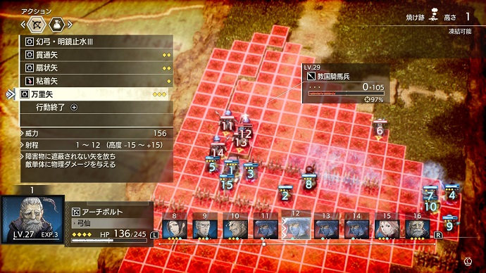トライアングルストラテジー】＃30 陽動作戦開始【18話