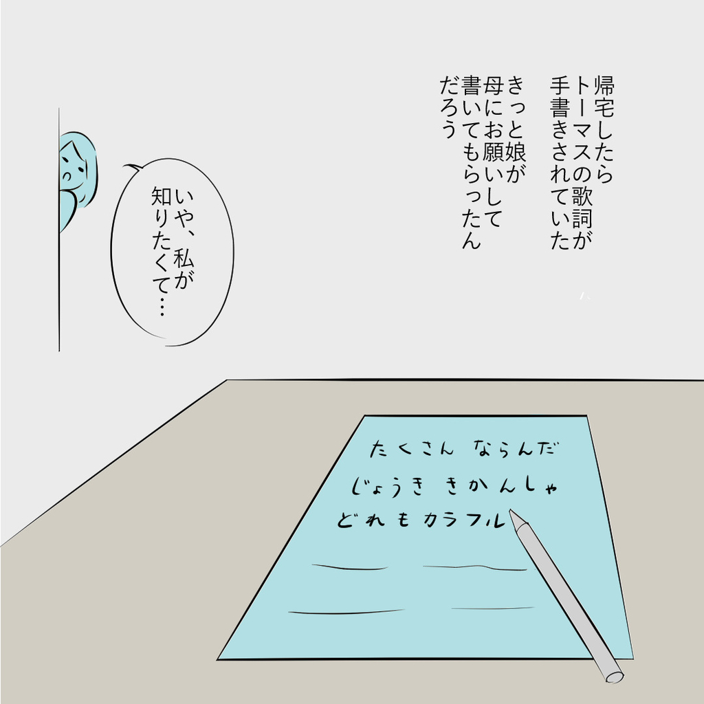 トーマスの歌詞 から