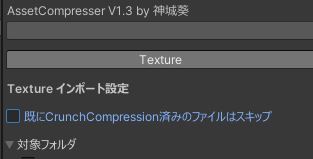 一括圧縮ツールの設定1