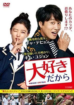 笑って泣ける韓国映画大好きだから チャ テヒョン キム ユジョン 感想 ぷらちなライフ 笑って泣ける韓国映画大好きだから チャ テヒョン キム ユジョン 感想 ぷらちなライフ