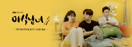 韓国ドラマ夜食男女のタイトルポスター
