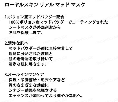 シートマスクの説明画像