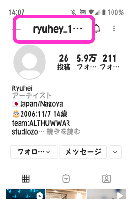インスタグラムのプロフィール画面