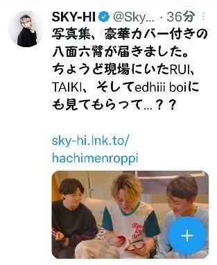スカイハイのTwitterのキャプチャー