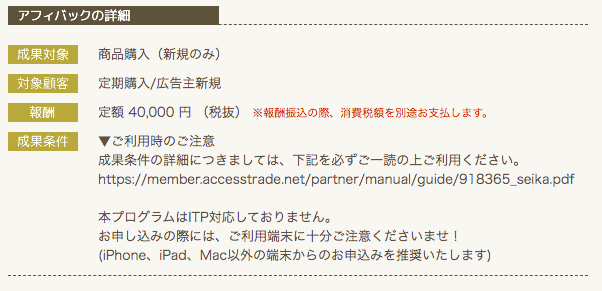 アクセストレード