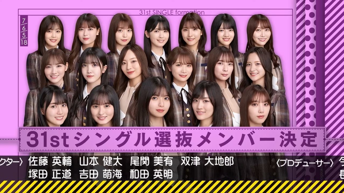 乃木坂46 31st選抜メンバー予想の答え合わせ ぶりだいこんブログ