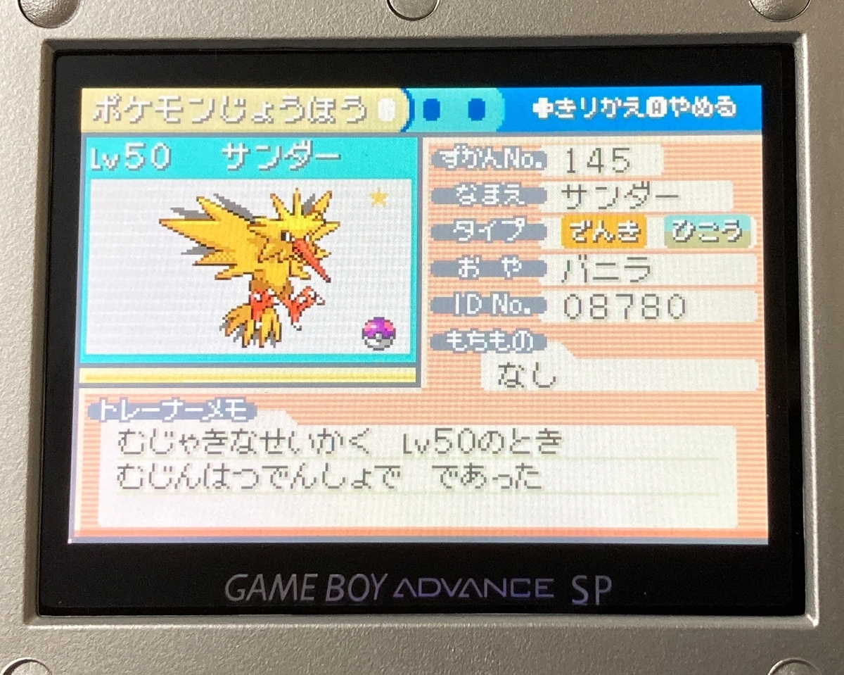 FRLG】実機GBA版 菱形色A0サンダー 固定乱数＋ブロマイドリボン取得【3