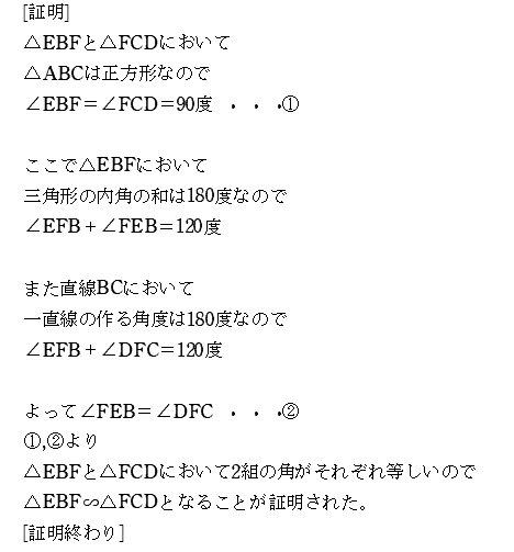 相似の証明問題