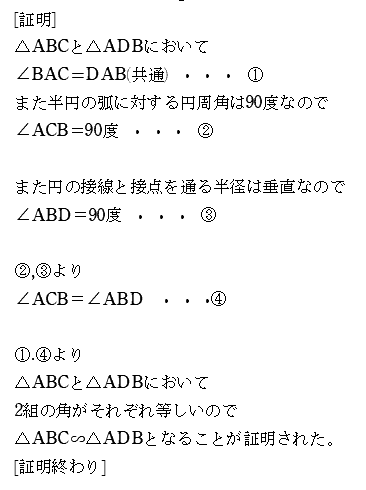 相似の証明問題