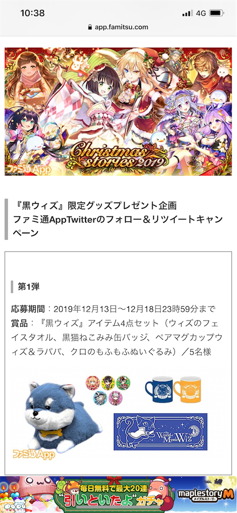 黒猫のウィズ 1日目 信州を楽しもう 黒猫のウィズ 1日目 信州を楽しもう