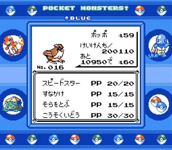 ポッポ四天王