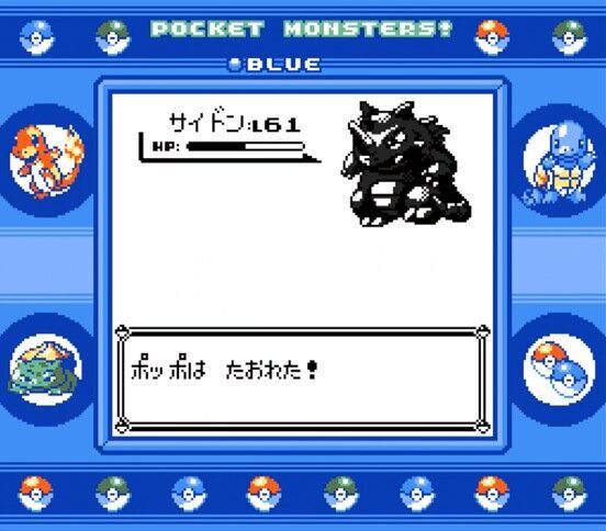 サイドン敗北