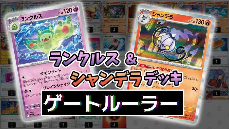 サモンゲートのランクルスデッキ紹介 - お昼ごはんはゲームです