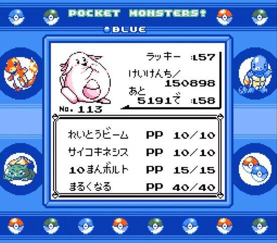 初代ポケモン】ラッキー1匹で殿堂入りを目指せ【攻略50匹目】 - お昼
