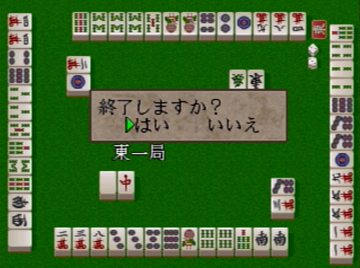 ロジック麻雀 創龍エクセレント ロジック麻雀 創龍